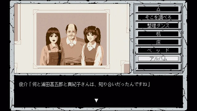 浦田と野村姉妹の関係を証明する写真